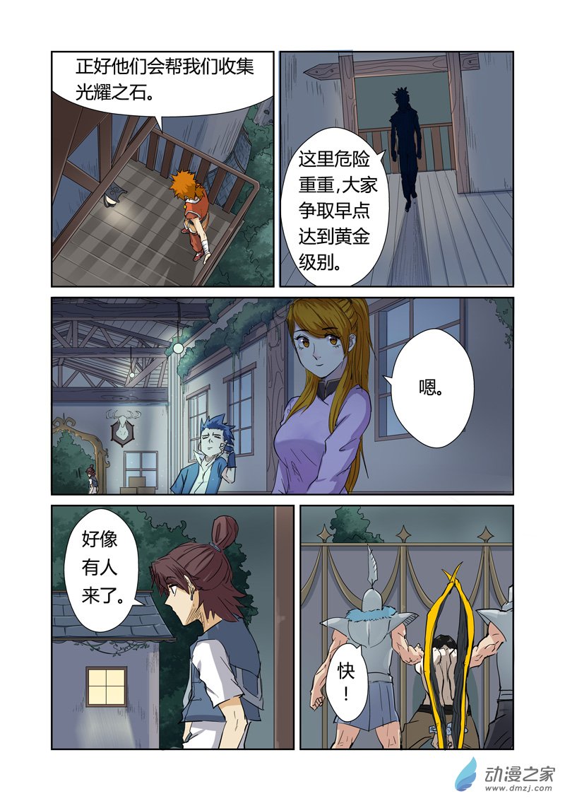 妖神记第155话 段剑（上）