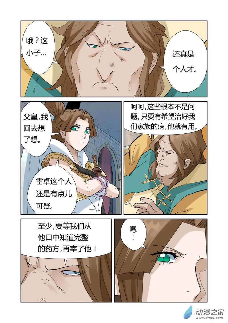 妖神记第156话 黄金级（下）