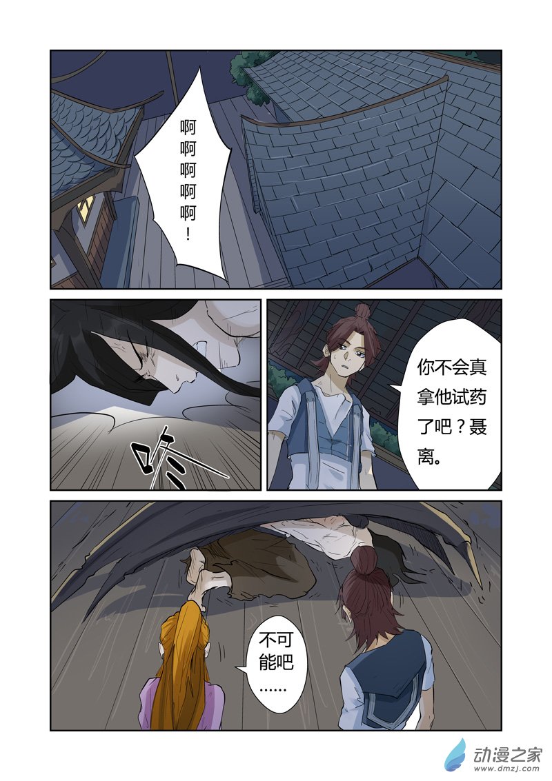 妖神记第156话 黄金级（下）