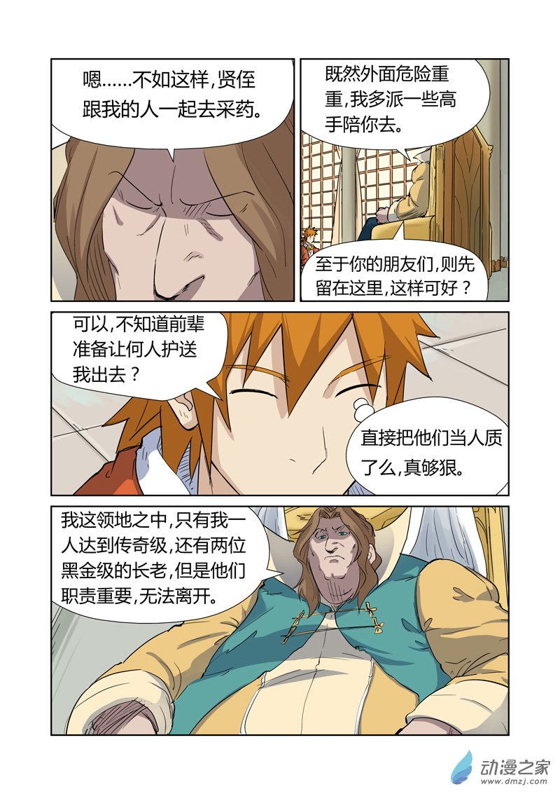 妖神记第160话 启程（上）