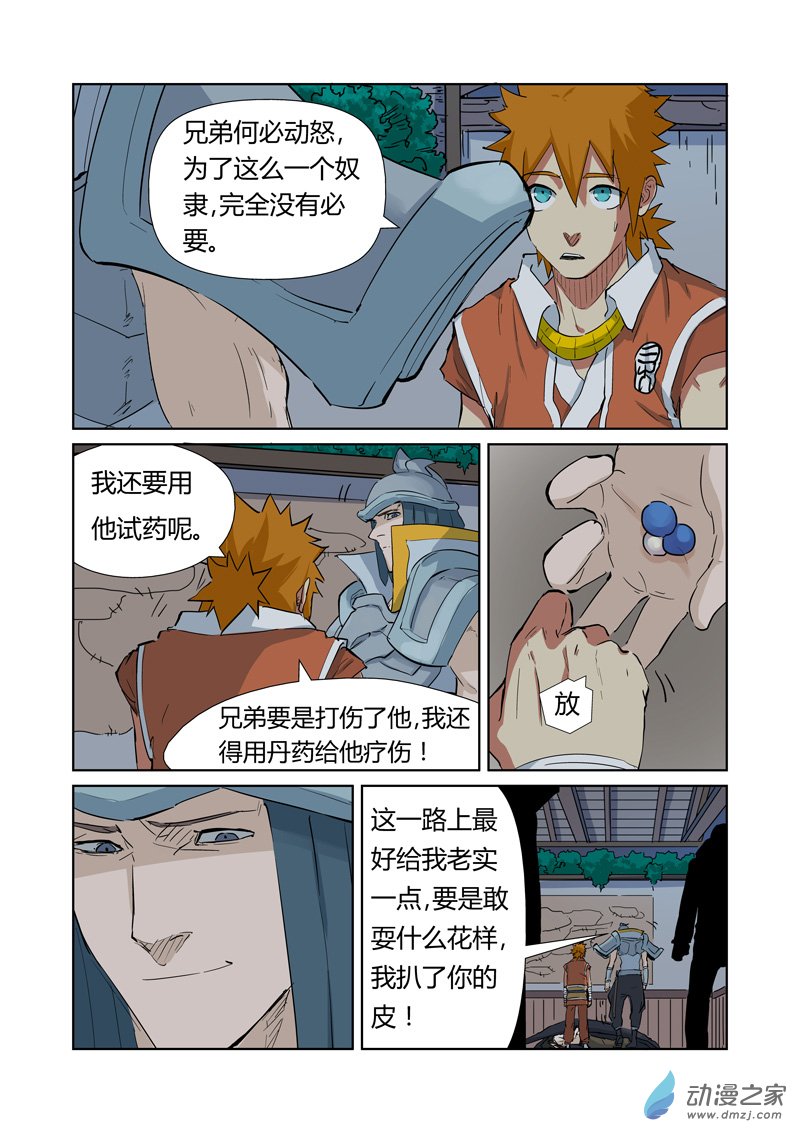 妖神记第160话 启程（下）