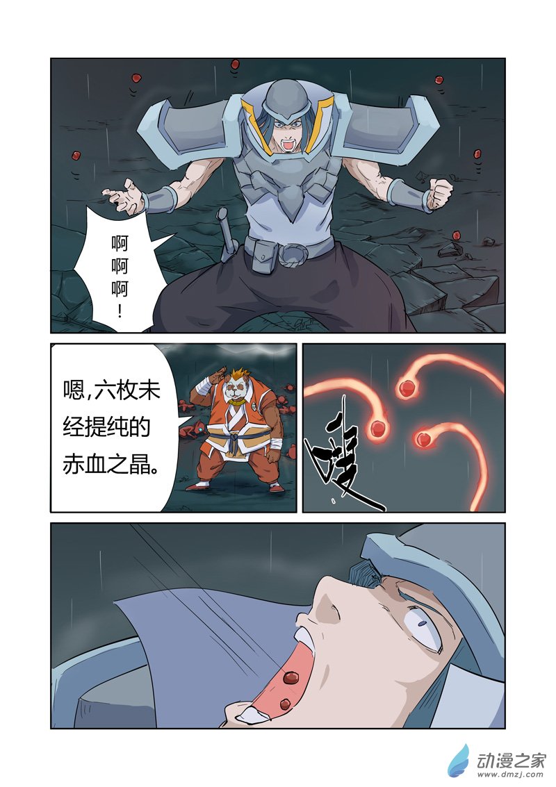 妖神记第162话 碾压（上）