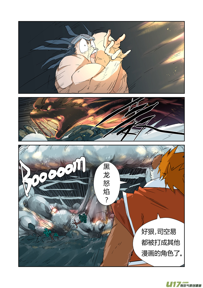 妖神记第163话 黑龙怒焰（上）