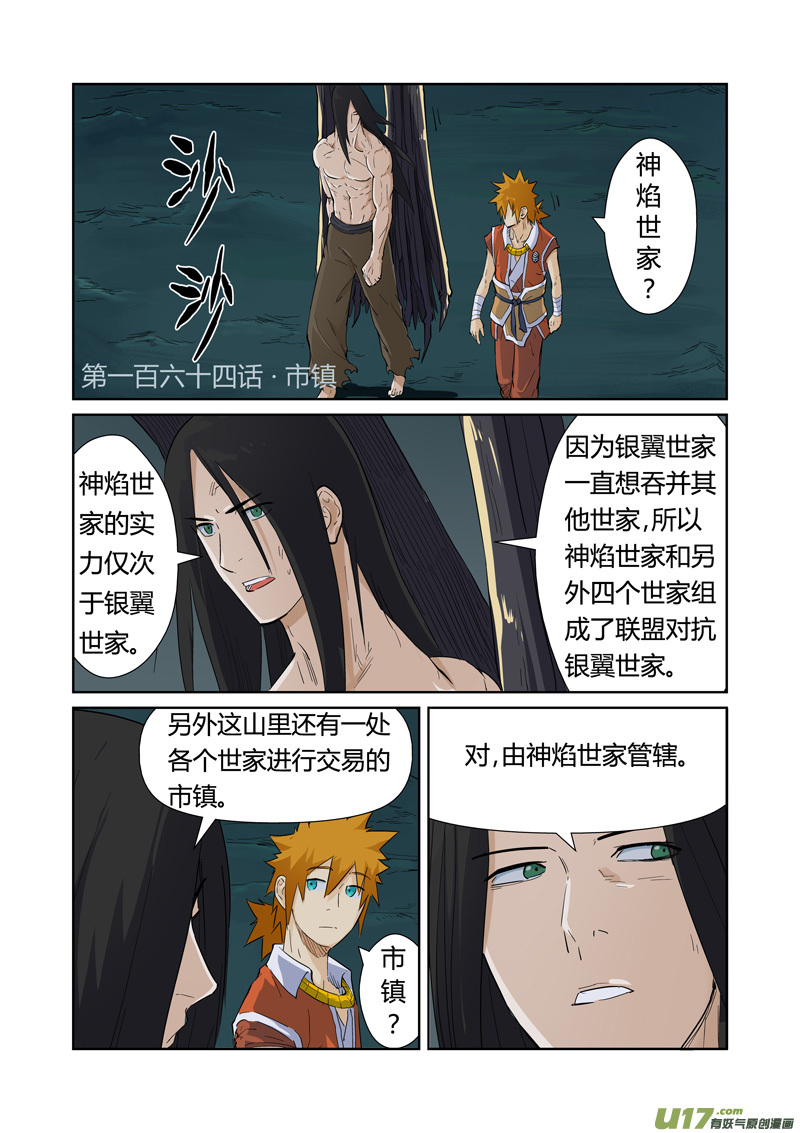 妖神记第164话 市镇（上）