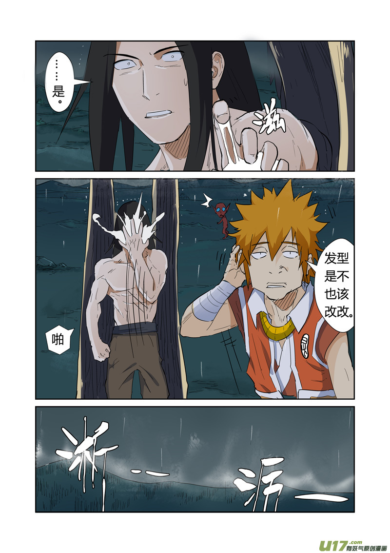 妖神记第164话 市镇（上）