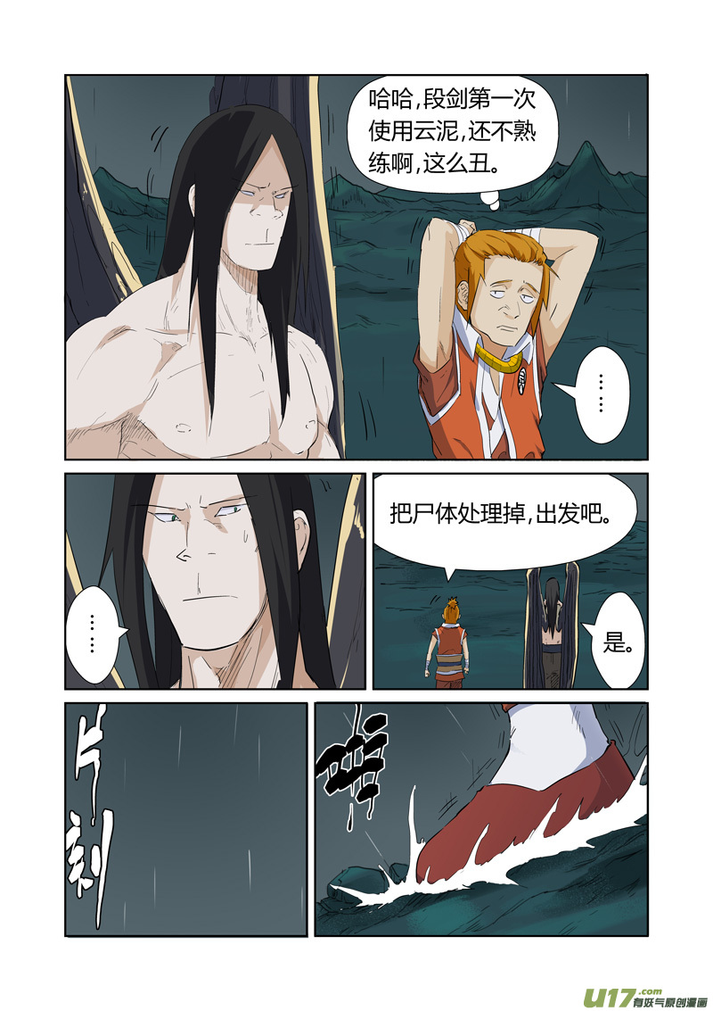 妖神记第164话 市镇（上）