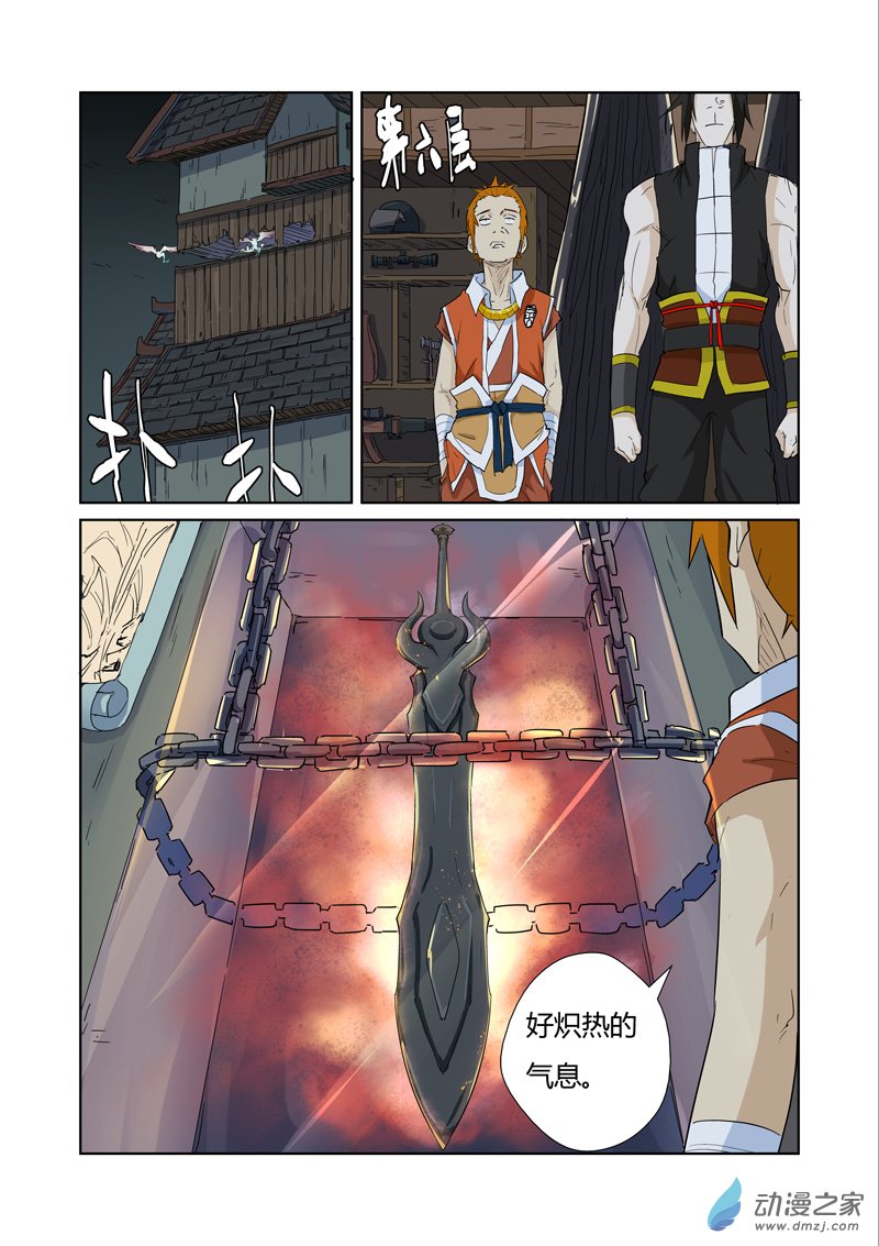 妖神记第165话 黑炎剑（上）