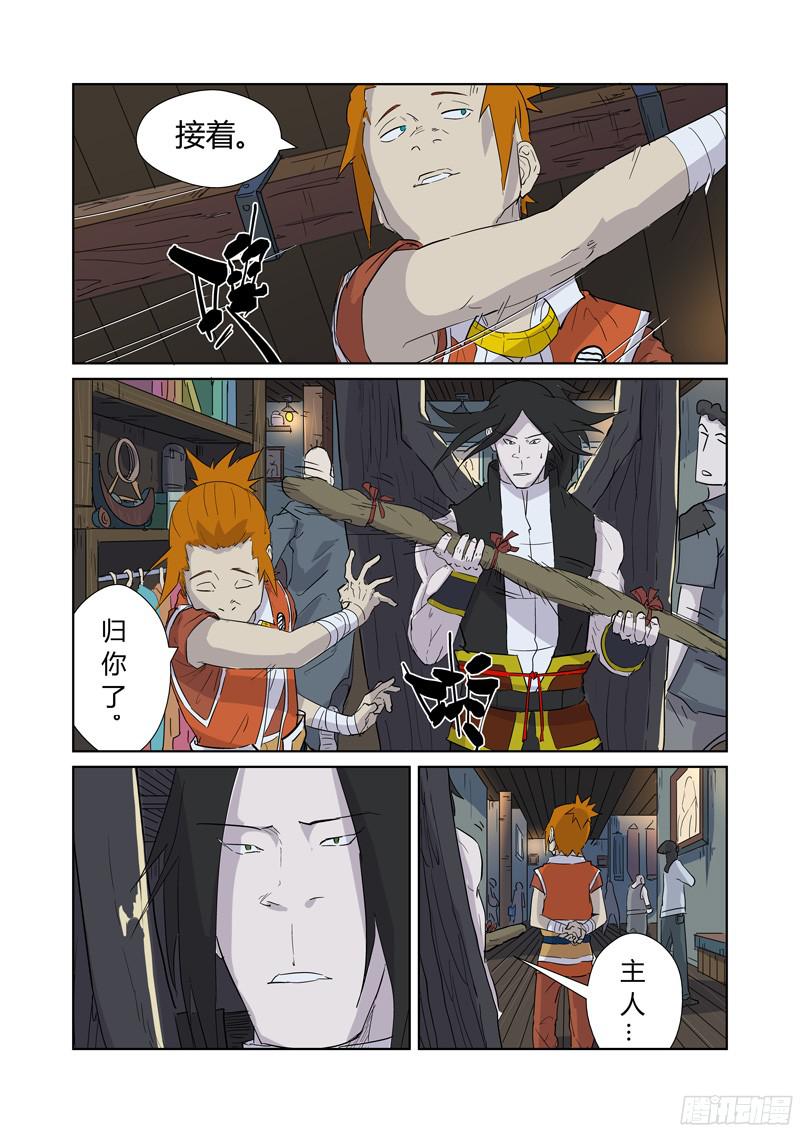 妖神记第165话 黑炎剑（下）