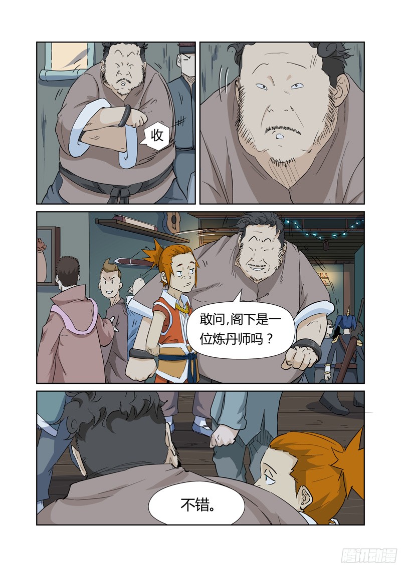 妖神记第165话 黑炎剑（下）