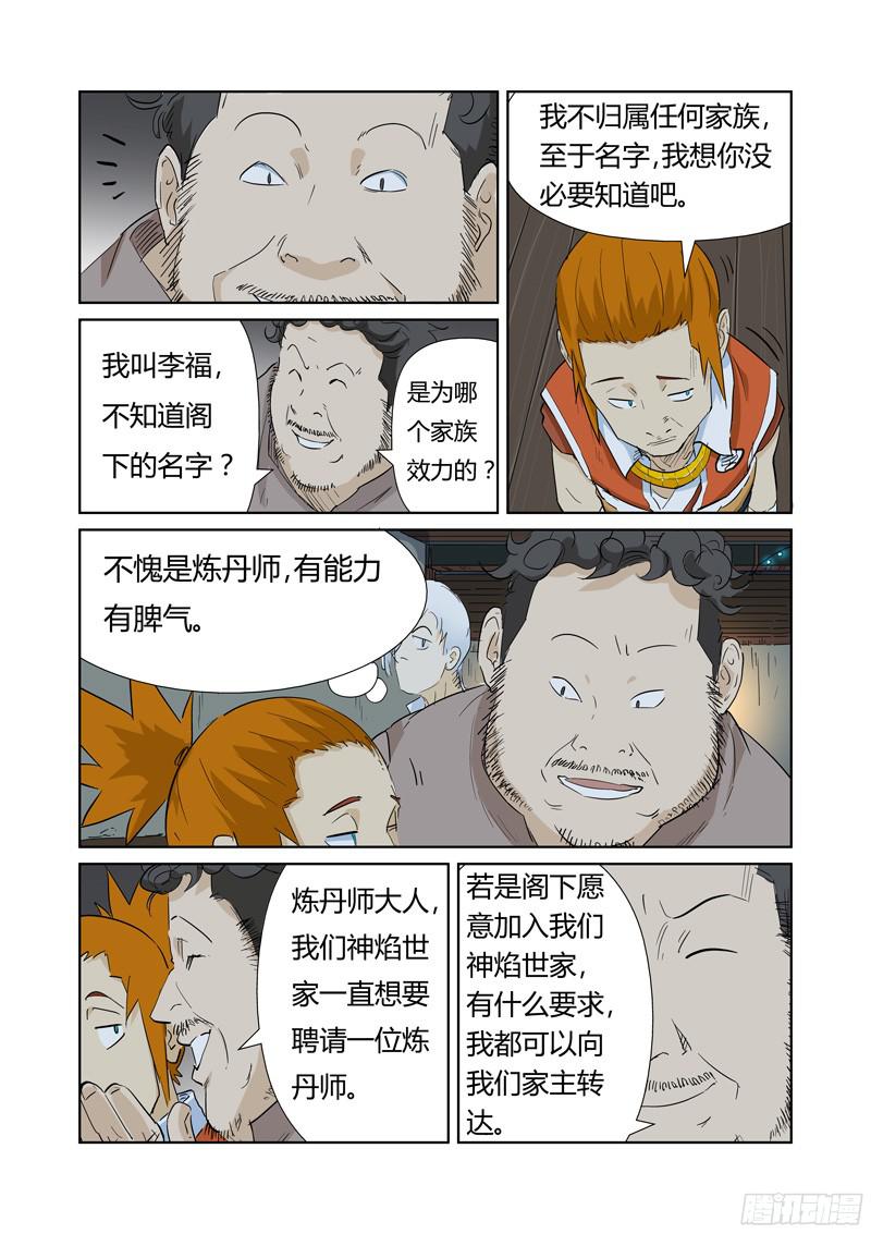 妖神记第165话 黑炎剑（下）