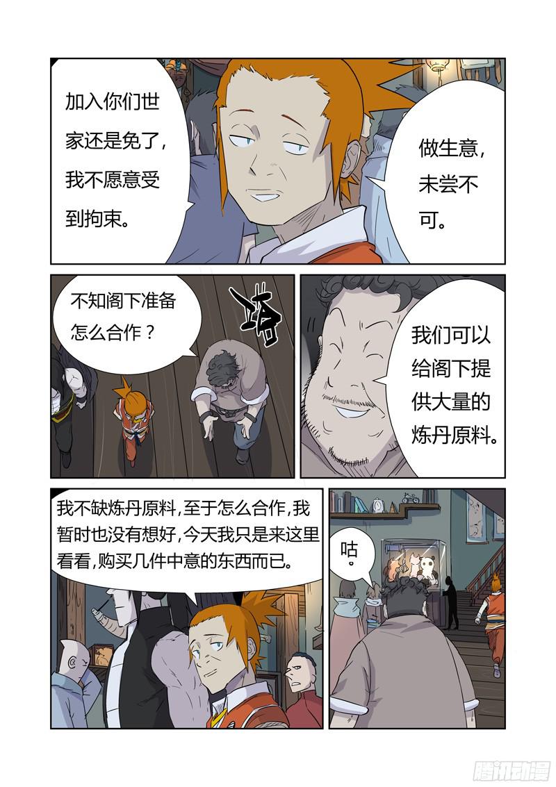 妖神记第165话 黑炎剑（下）