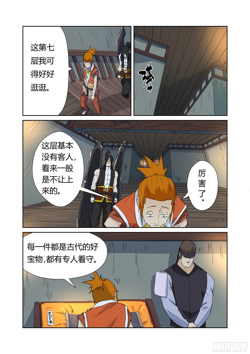 妖神记第165话 黑炎剑（下）