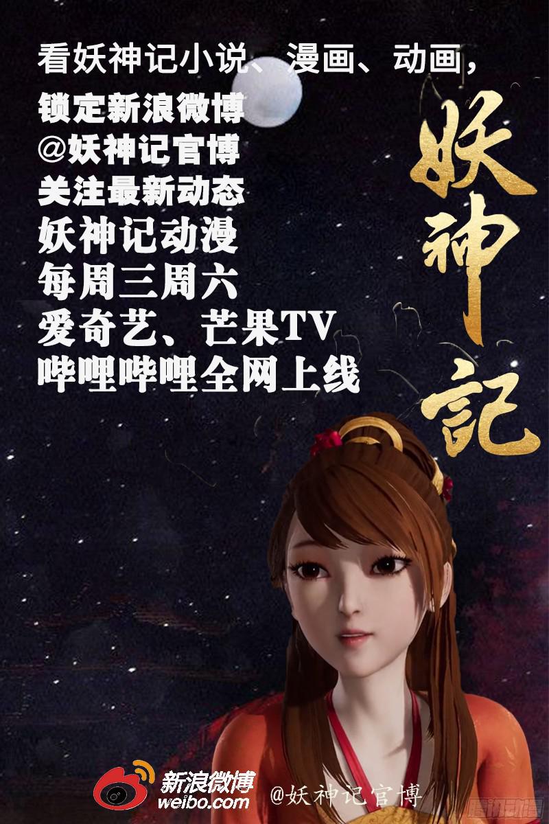 妖神记第166话 飞刀（下）