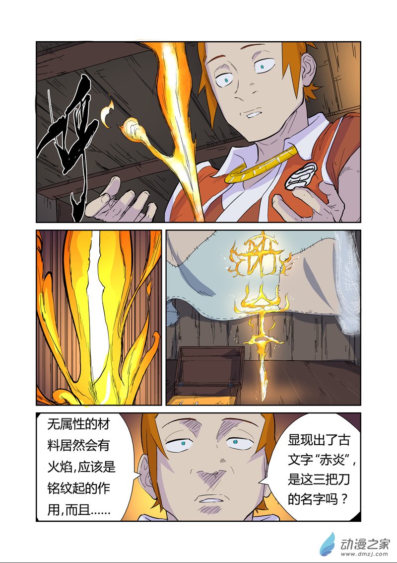 妖神记第167话 铭文的秘密（下）