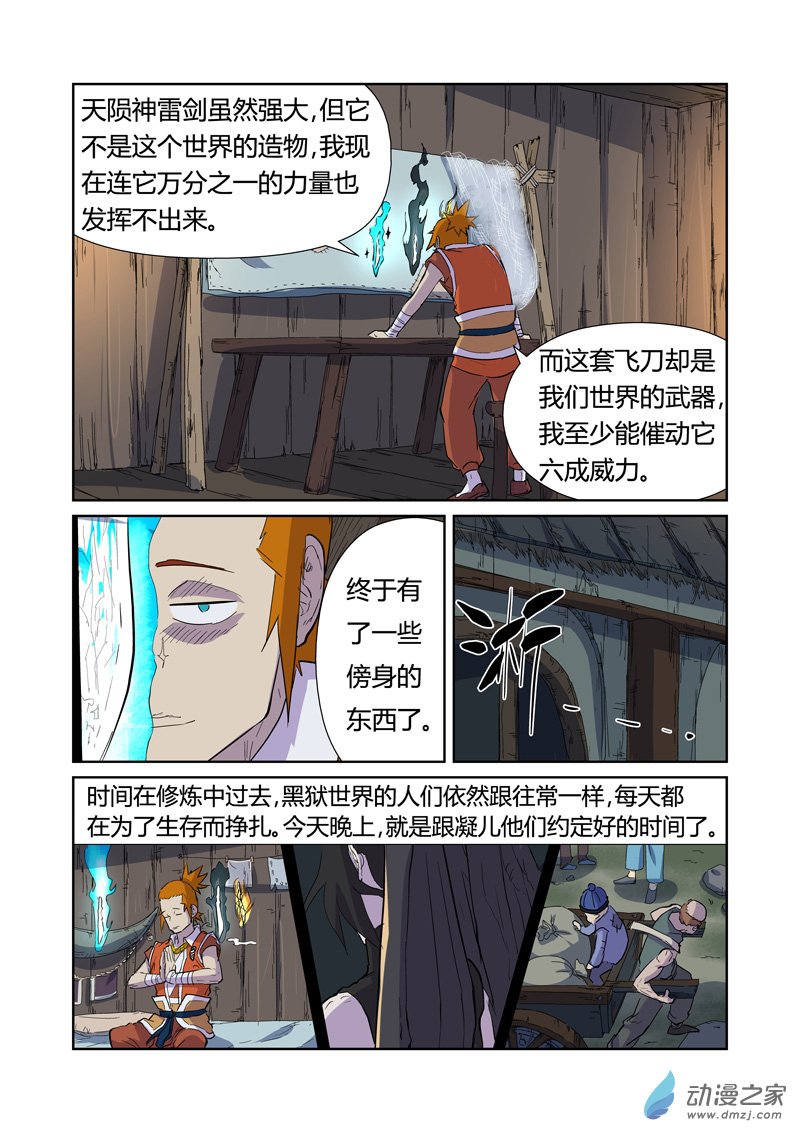 妖神记第167话 铭文的秘密（下）