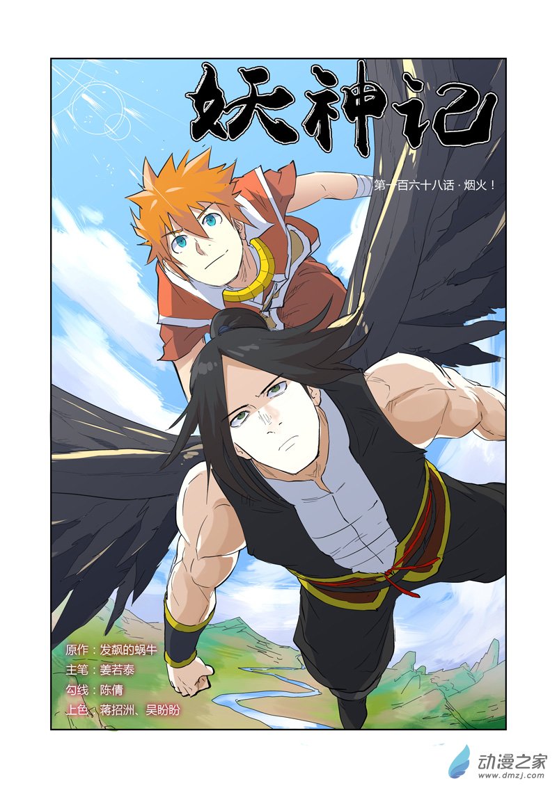 妖神记第168话 烟火（上）