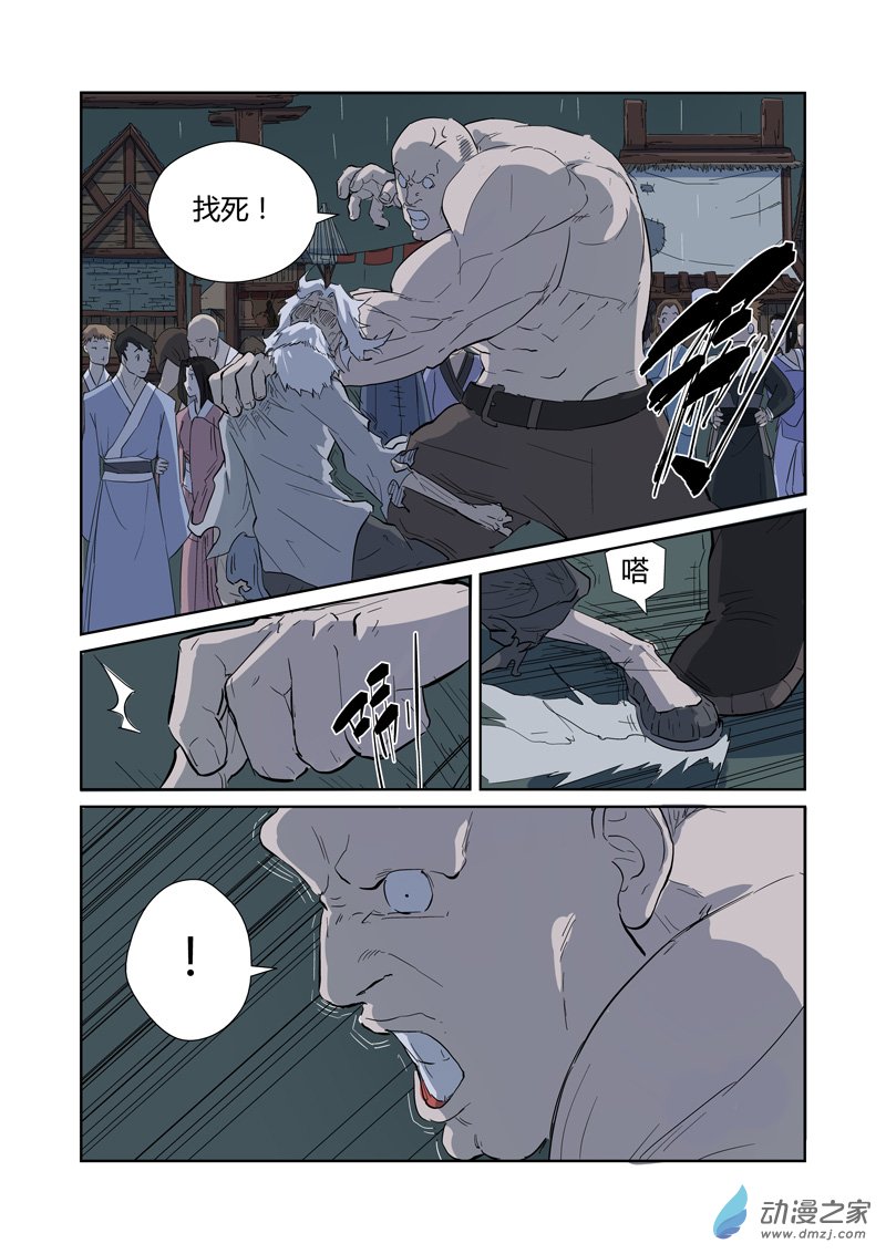 妖神记第168话 烟火（上）