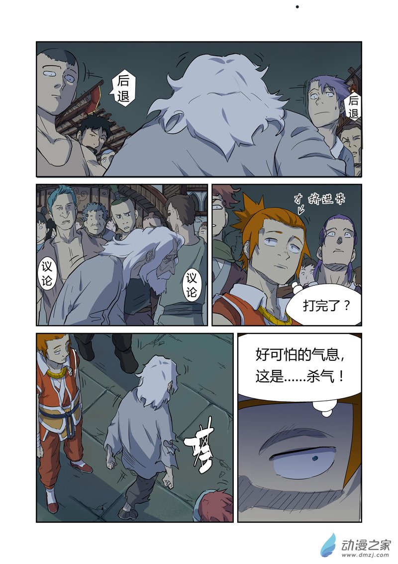 妖神记第168话 烟火（上）