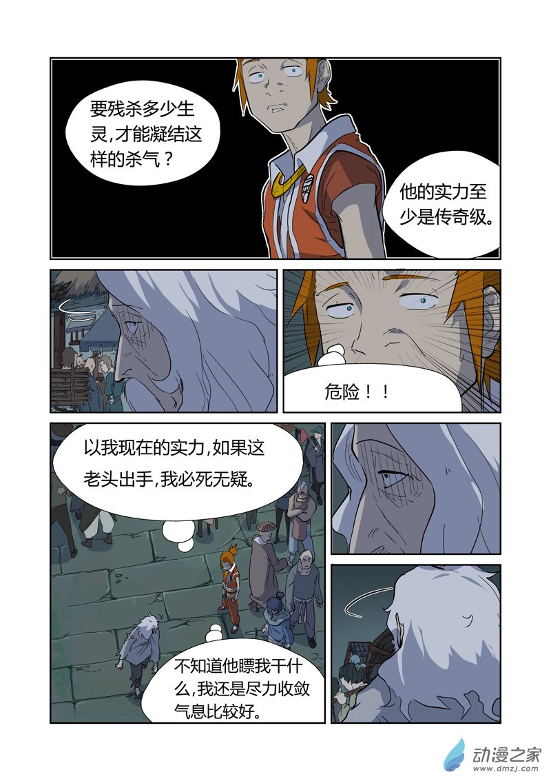 妖神记第168话 烟火（上）