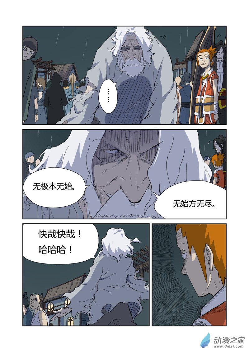 妖神记第168话 烟火（上）