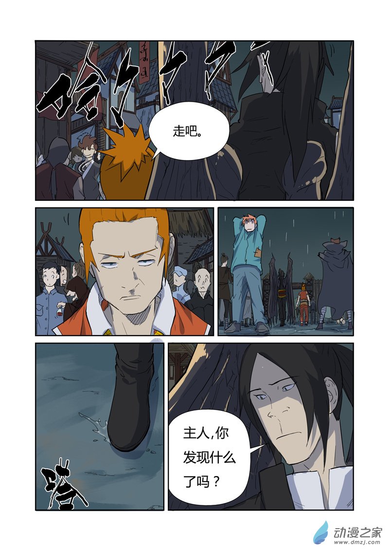 妖神记第168话 烟火（上）