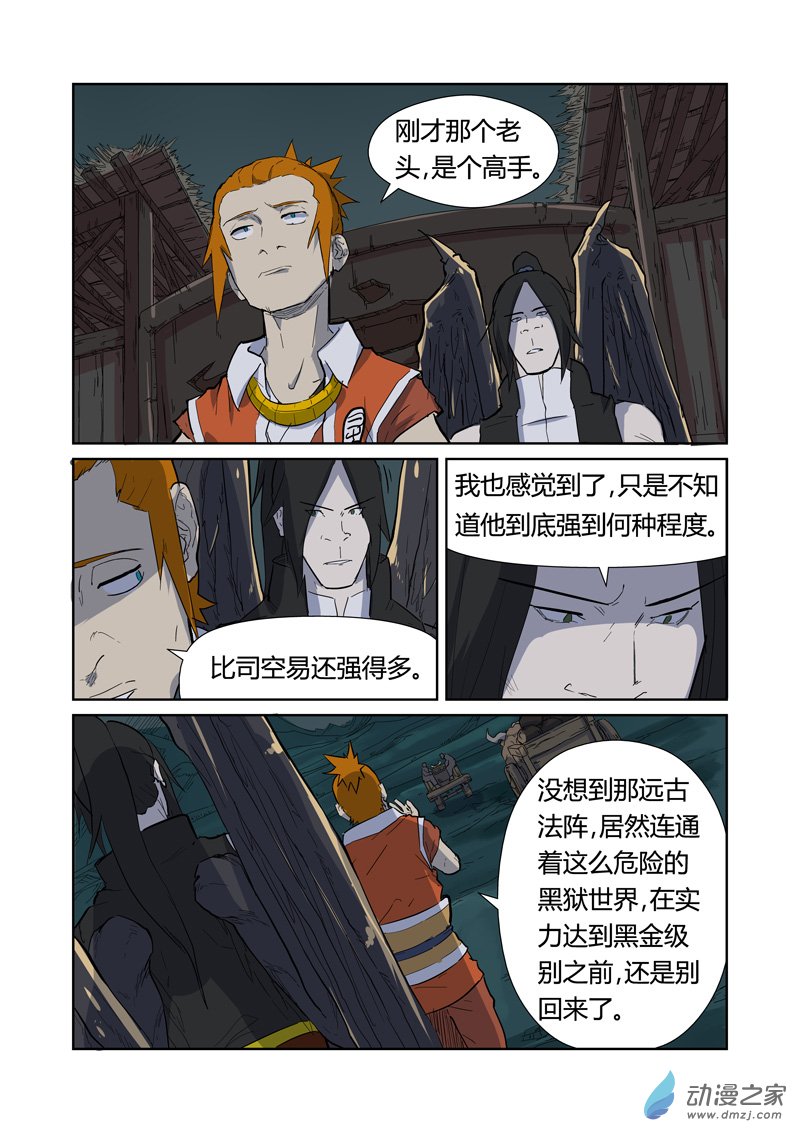 妖神记第168话 烟火（上）