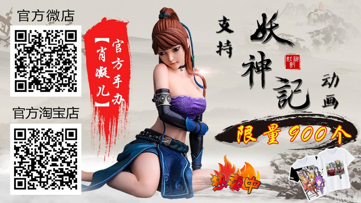 妖神记第168话 烟火（下）