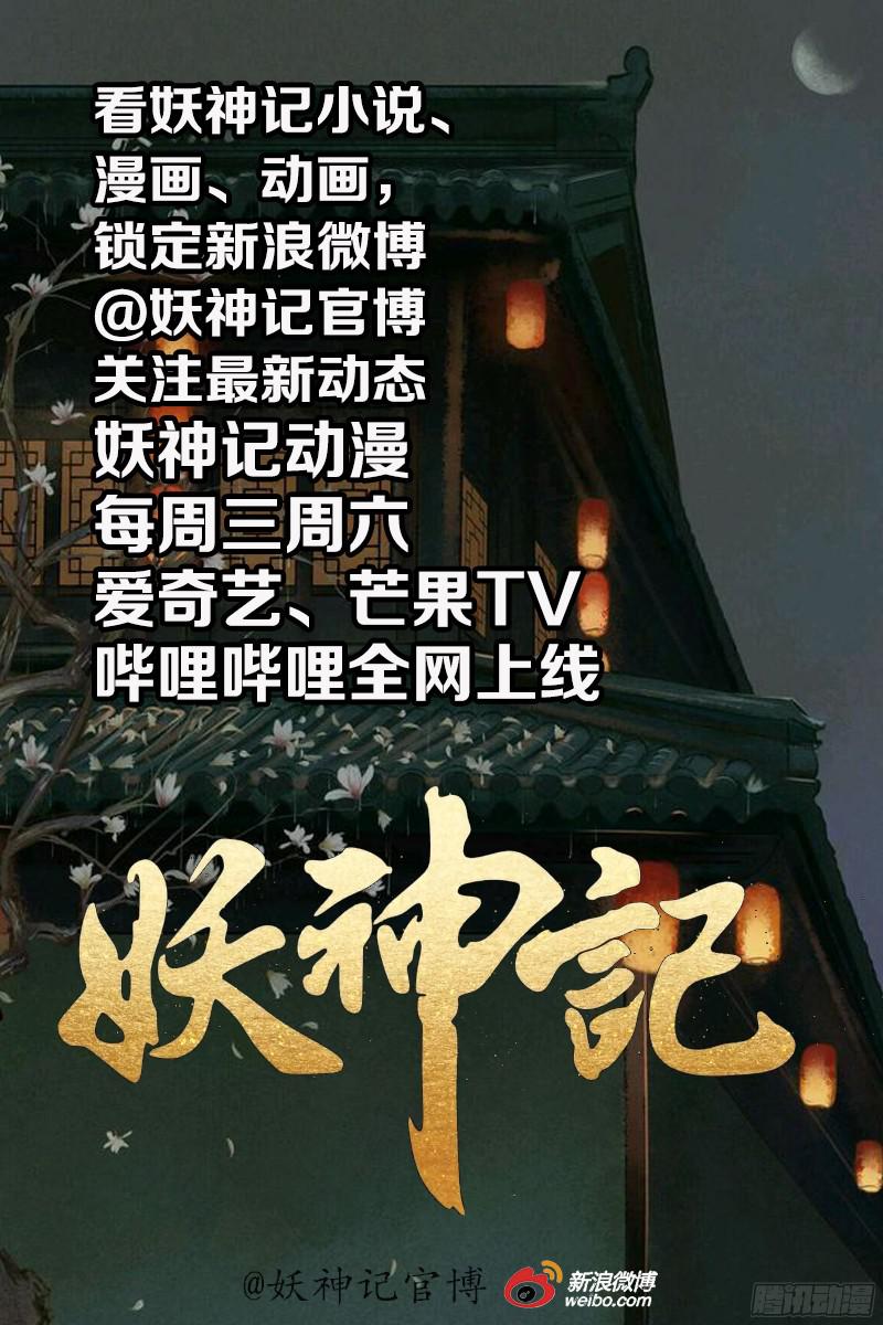 妖神记第169话 爆爆爆炸（上）