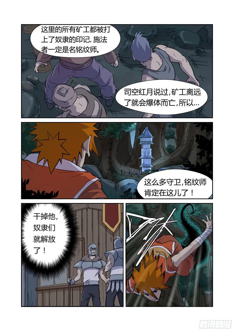 妖神记第170话 放烟花（上）