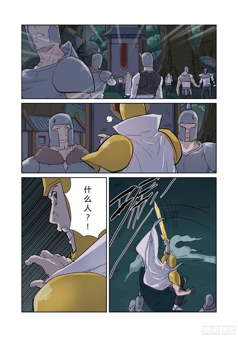 妖神记第170话 放烟花（上）