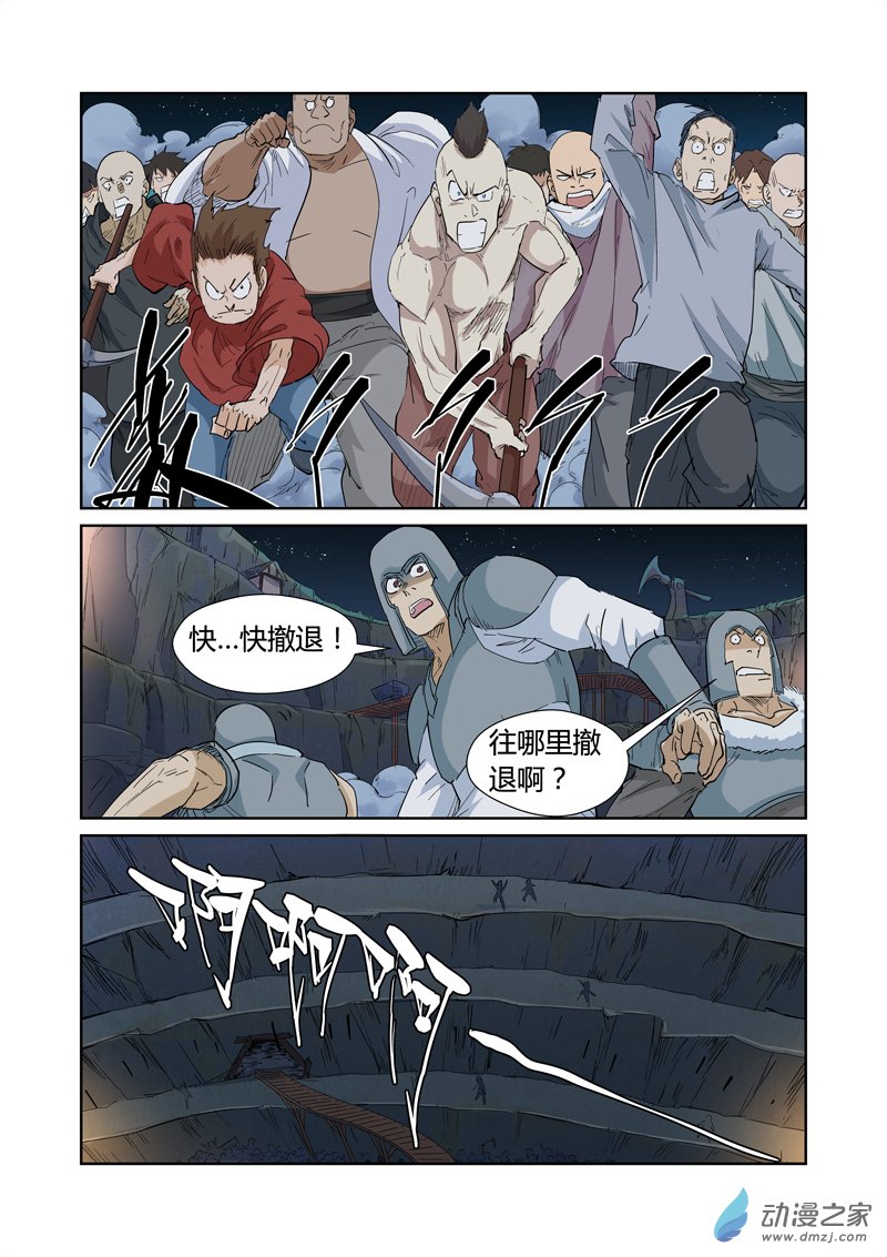 妖神记第171话 如狼似虎的女人（上）