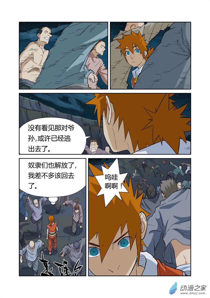 妖神记第171话 如狼似虎的女人（上）