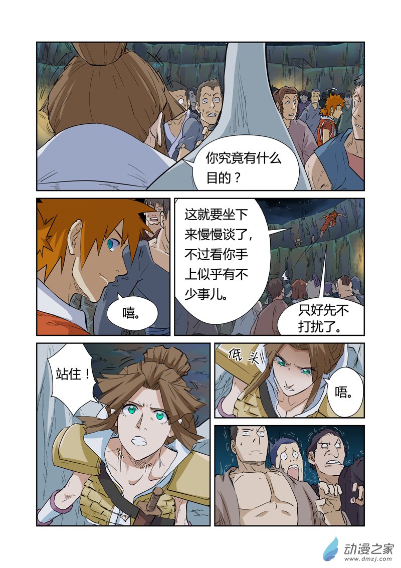 妖神记第171话 如狼似虎的女人（上）