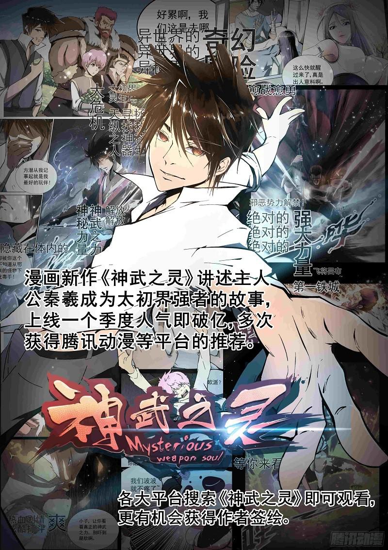 妖神记第171话 如狼似虎的女人（下）