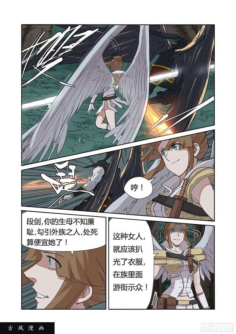 妖神记第172话段剑VS司空红月(上）