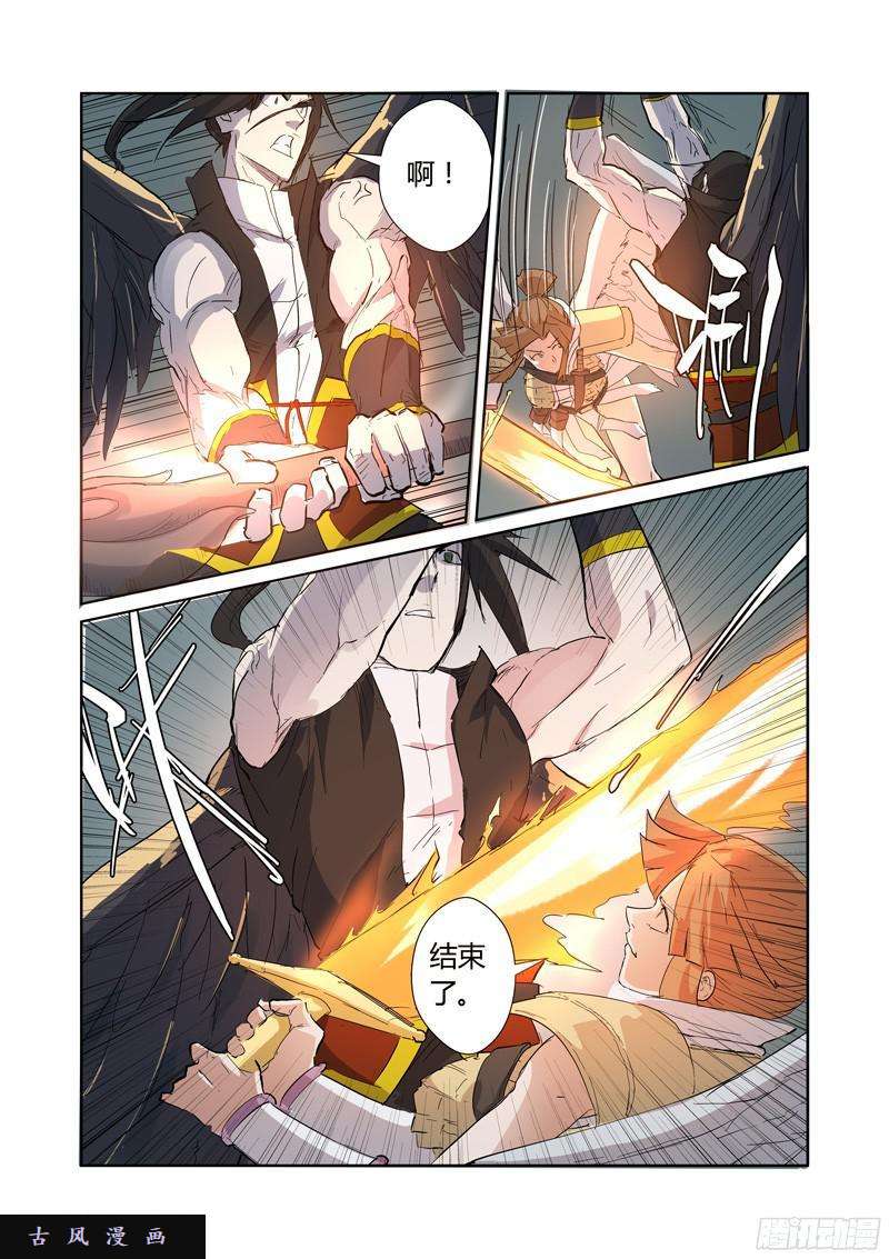 妖神记第172话段剑VS司空红月(上）