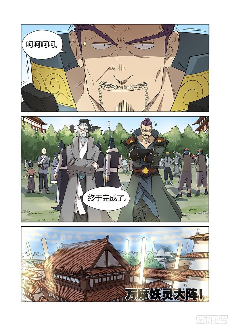 妖神记第174话 话归（上）