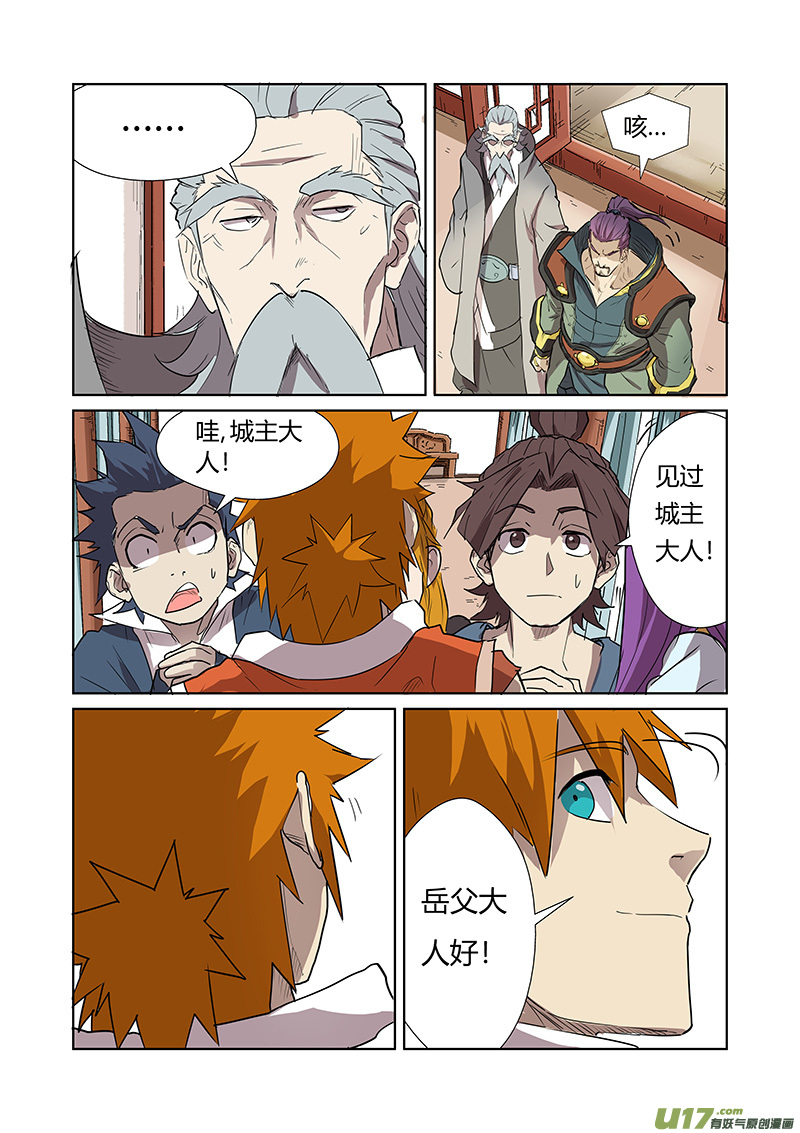 妖神记第174话 话归（下）