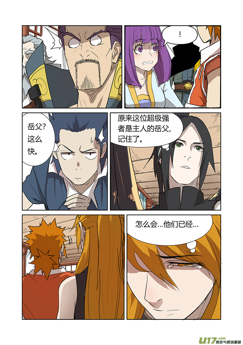 妖神记第174话 话归（下）