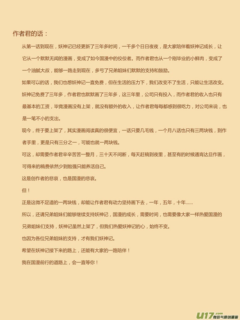 妖神记第174话 话归（下）