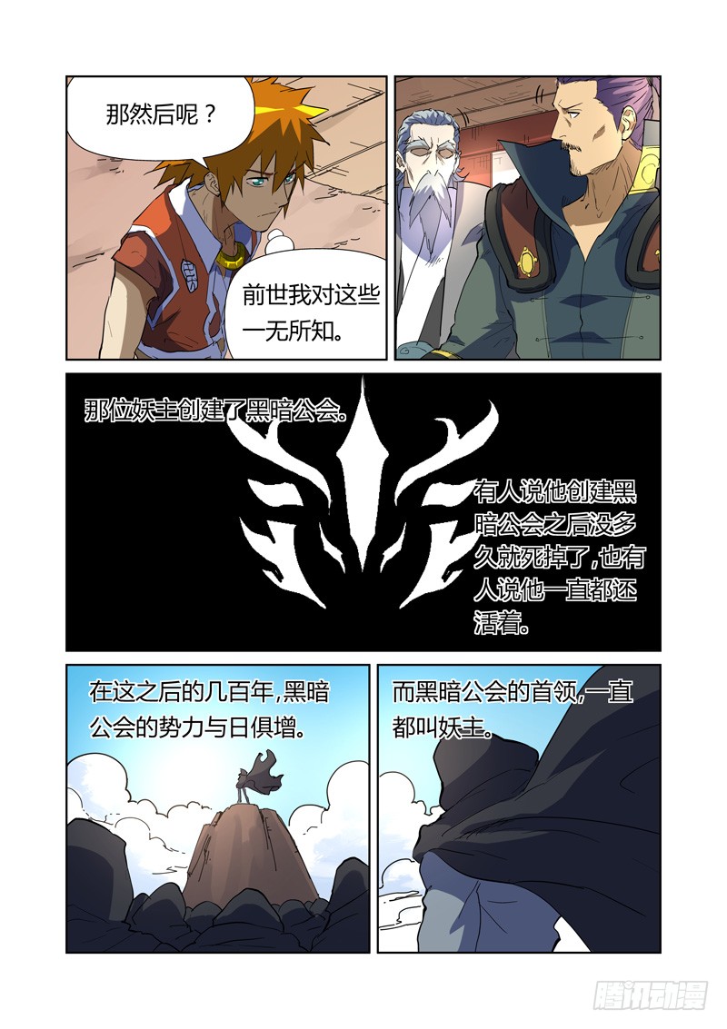 妖神记第175话 “妖主”（下）