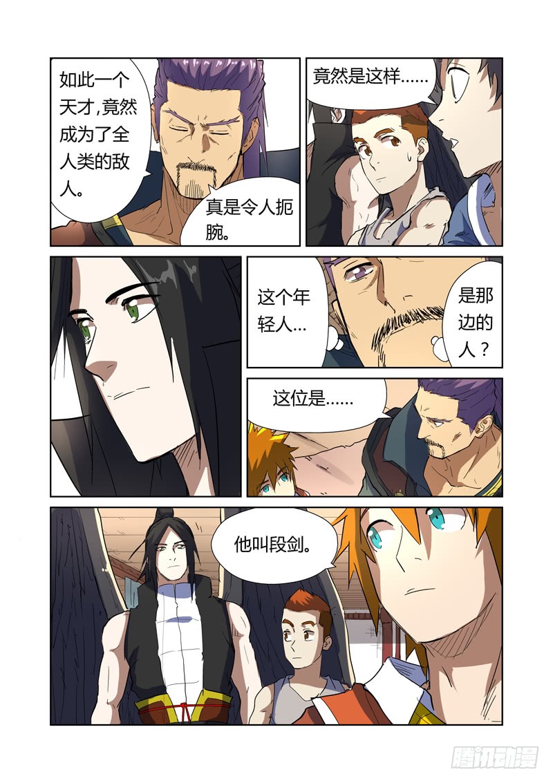 妖神记第175话 “妖主”（下）