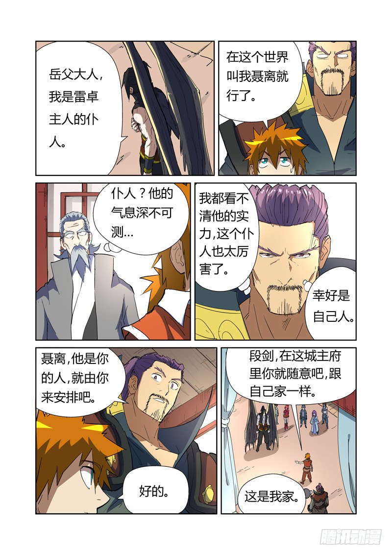 妖神记第175话 “妖主”（下）