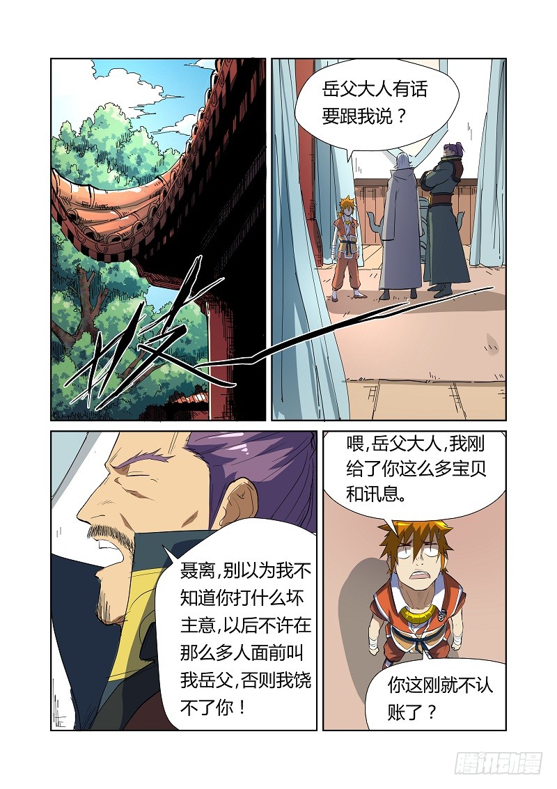 妖神记第175话 “妖主”（下）