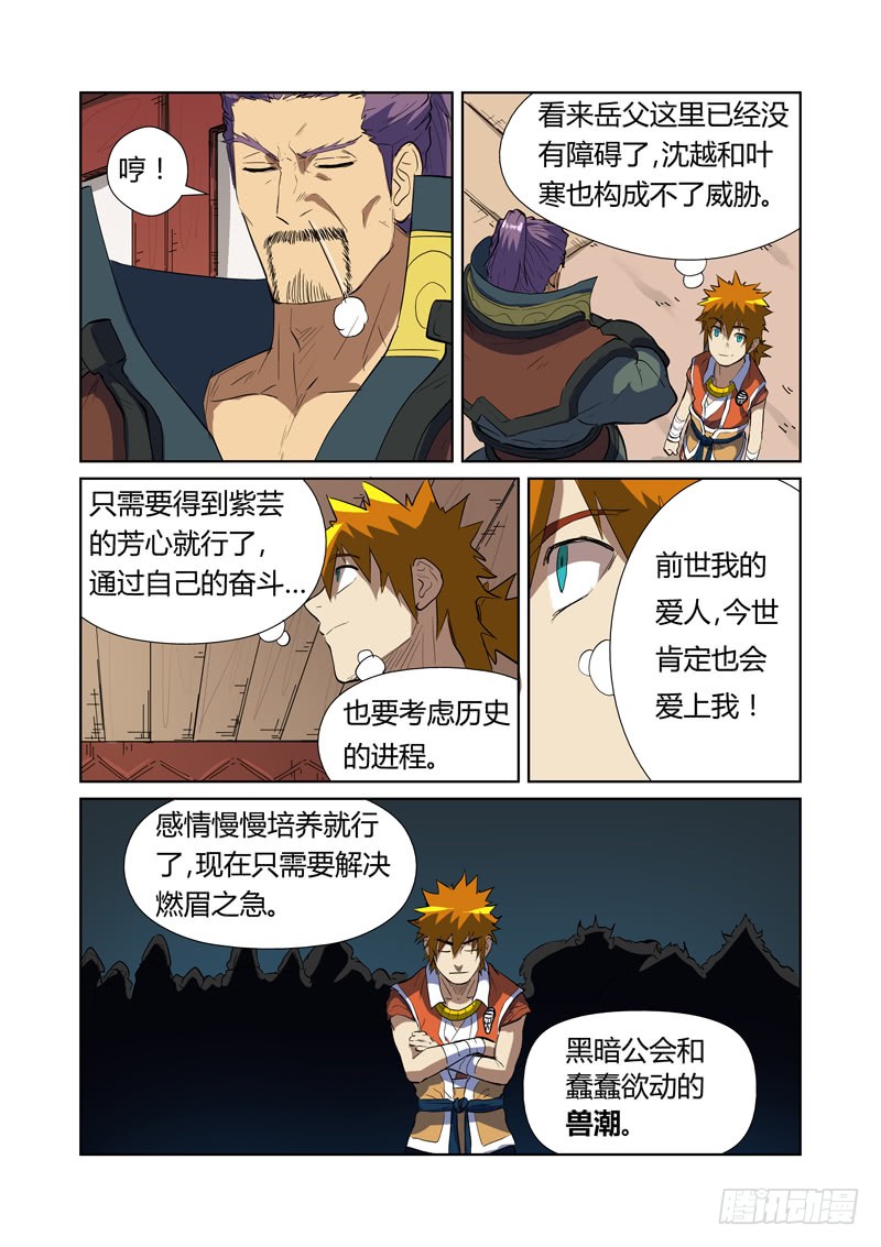 妖神记第175话 “妖主”（下）