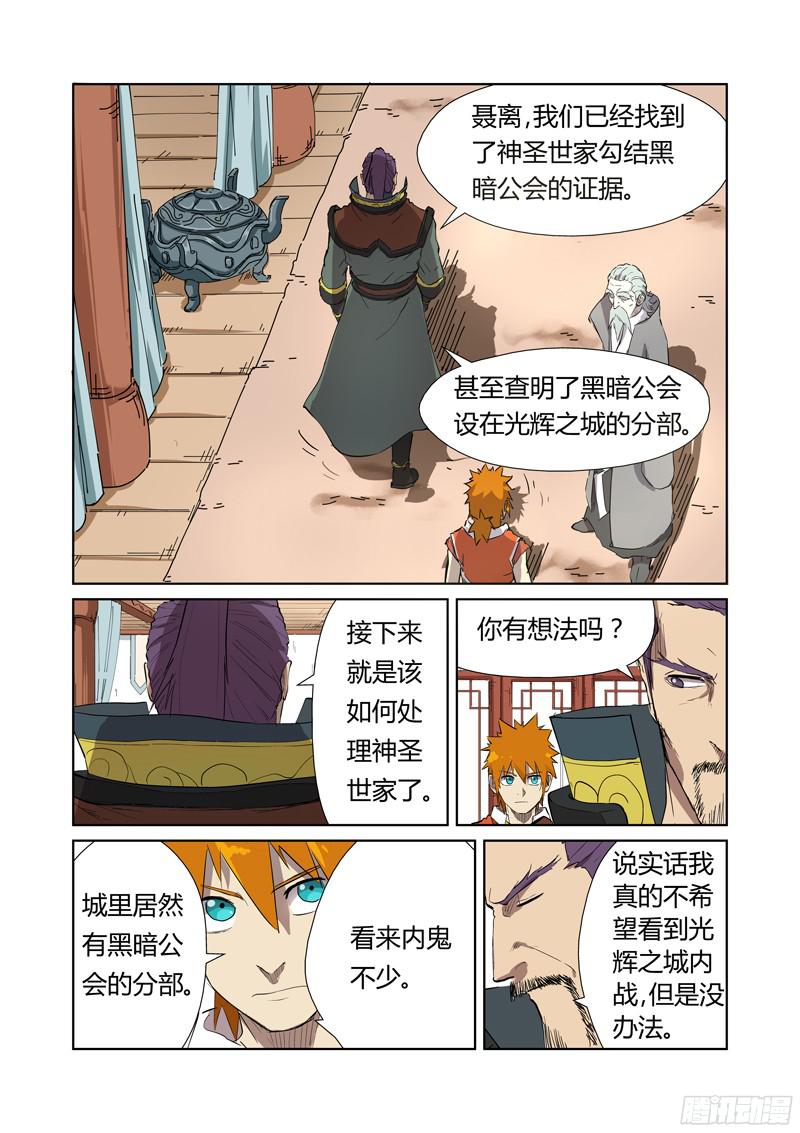 妖神记第176话 钟鸣（上）
