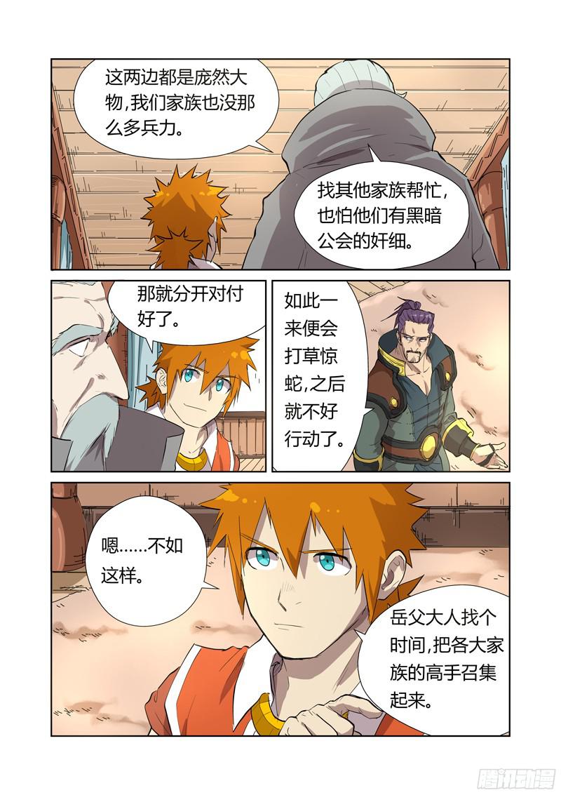 妖神记第176话 钟鸣（上）