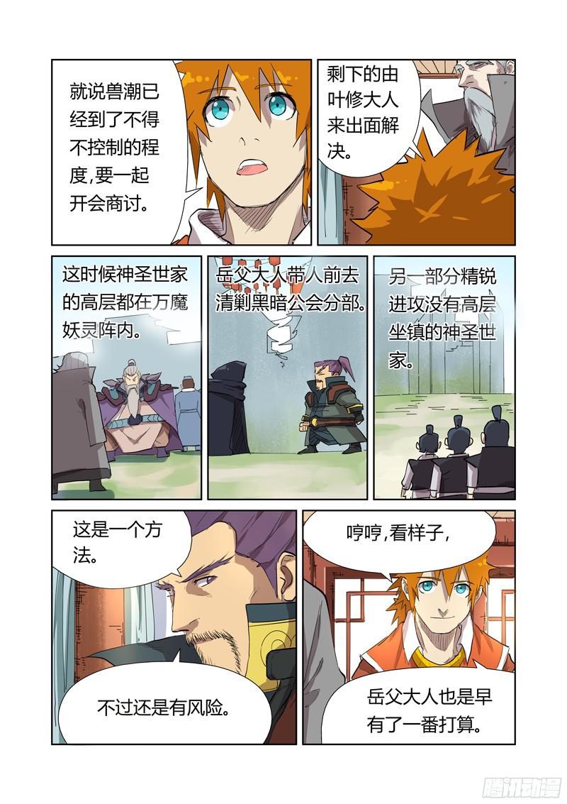 妖神记第176话 钟鸣（上）