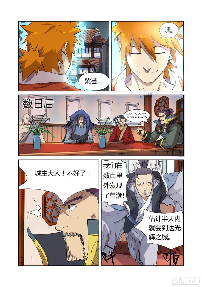 妖神记第176话 钟鸣（上）