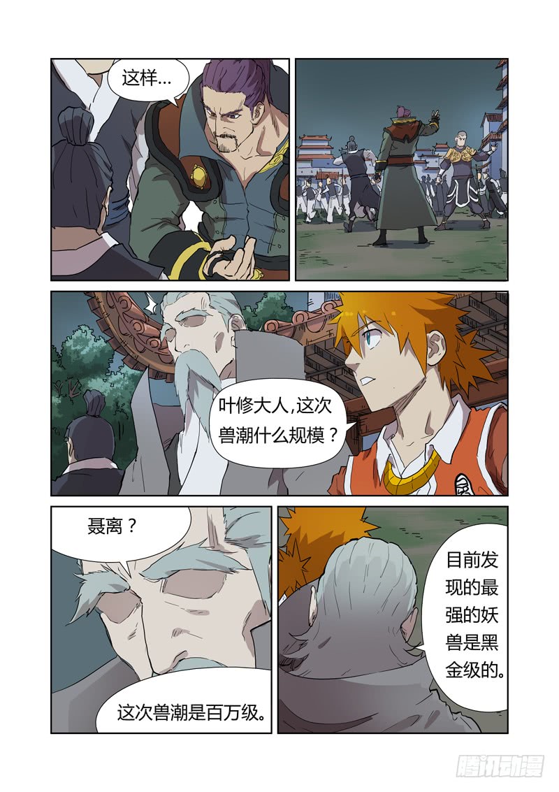 妖神记第176话 钟鸣（下）